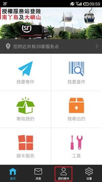 顺丰速运国际版app