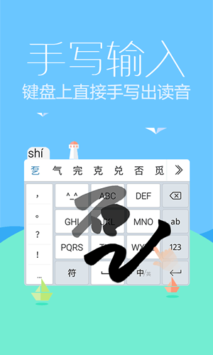 手写中文输入法