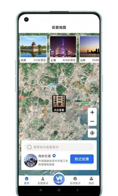 世界3d全景地图app下载安装_世界3d全景地图最新手机版免费下载-lc