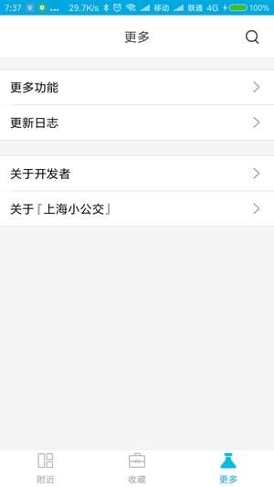上海小公交app下载