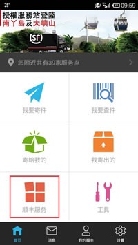 顺丰速运国际版app