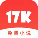 17K免费小说